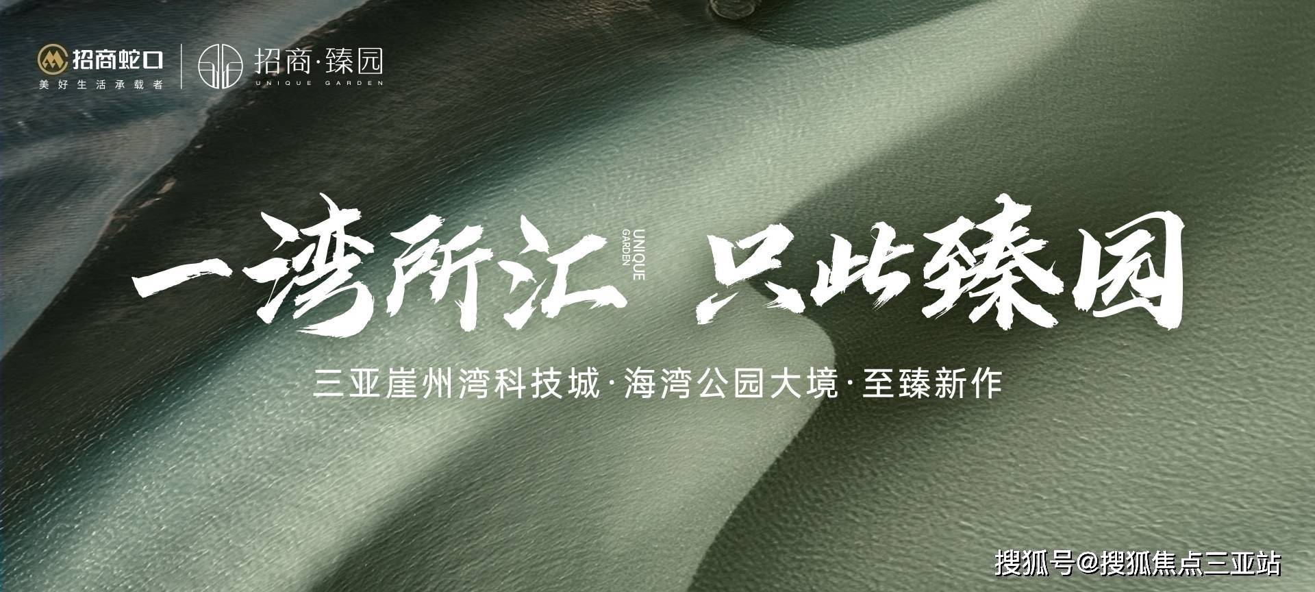 2025年【三亚】招商臻园最新介绍及价格-最新户型