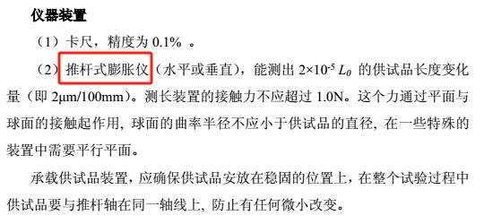 推杆式膨胀仪：2025版药典4022平均线热膨胀系数测定法的
