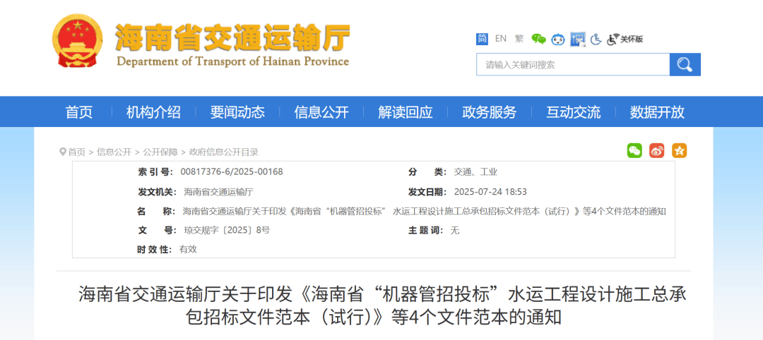 招采行业一周要闻（8月11日-8月17日）