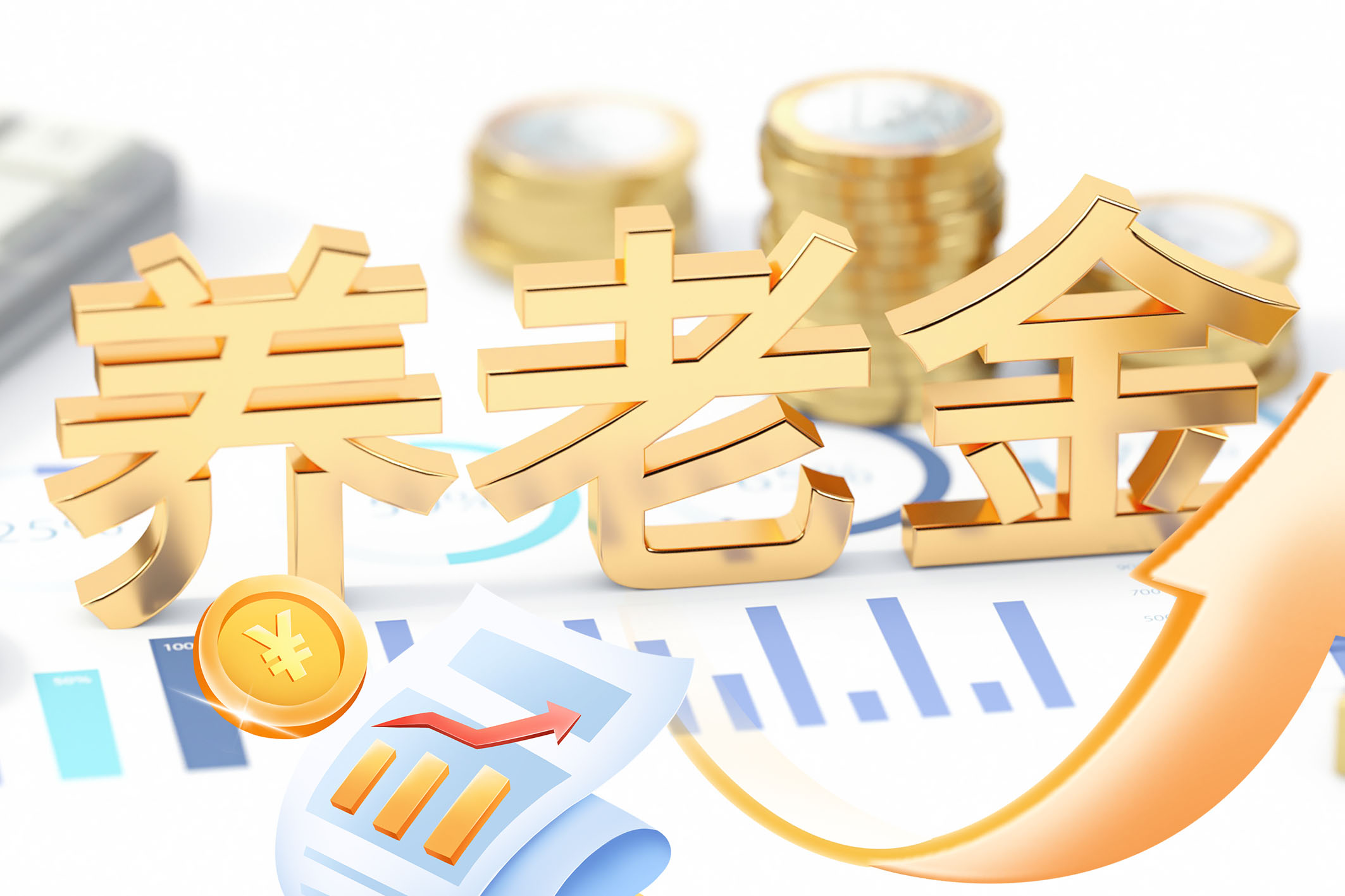 个人养老金保险产品快速上新业绩表现不一